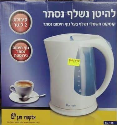 קומקום נשלף נסתר