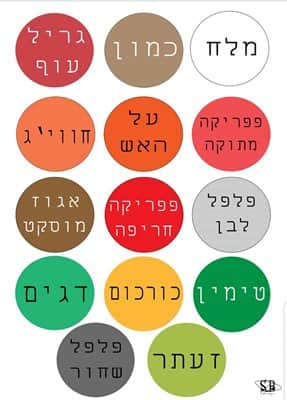 14 מדבקות מיוחדות בצבע התבלין