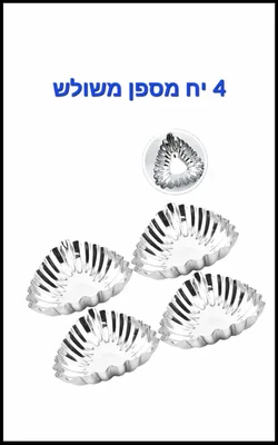 מספן משולש(לב) 4 יחידות 6 ס"מ