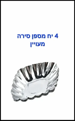 מספן מעוין 4 יחידות אל חלד 9 ס"מ