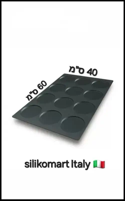 תבנית סיליקון ענקית 60/40 לתחתיות