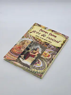 ספר המתכונים של ויויאן פרחי