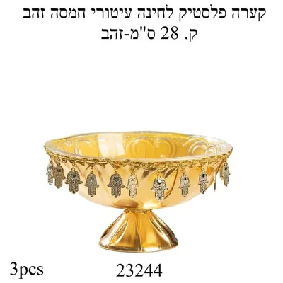 קערת חינה בזהב